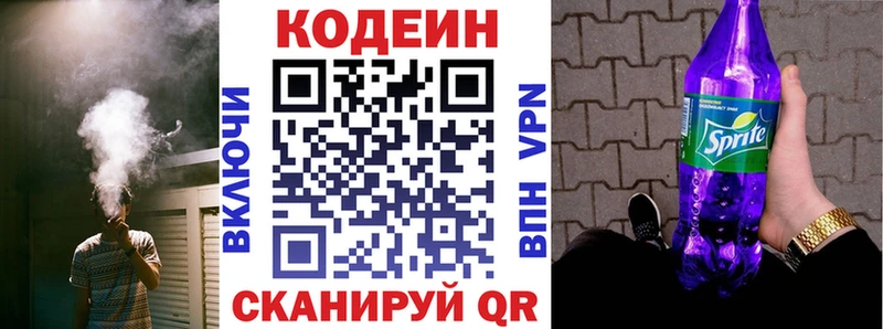 Codein Purple Drank  хочу   Теберда 